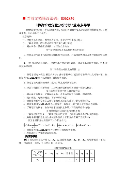《物流管理定量分析方法》考试题