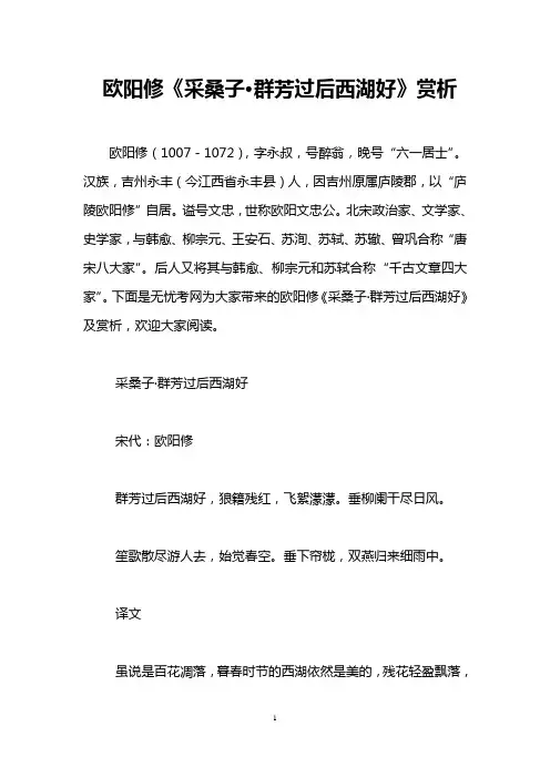 欧阳修《采桑子·群芳过后西湖好》赏析