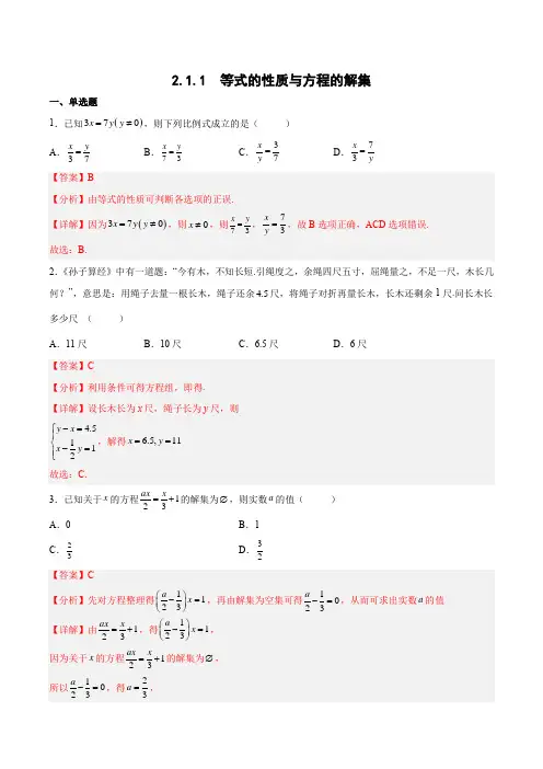 等式的性质与方程的解集- 高一数学 (人教B版2019必修第一册)