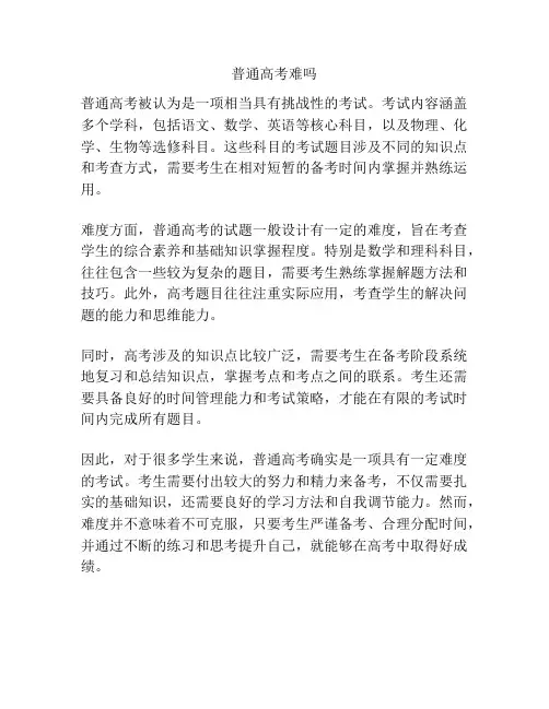 普通高考难吗