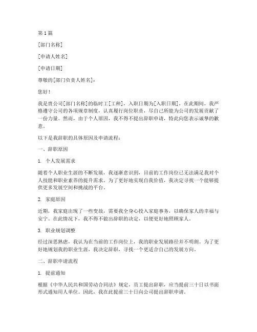 临时工辞职申请书模板(3篇)