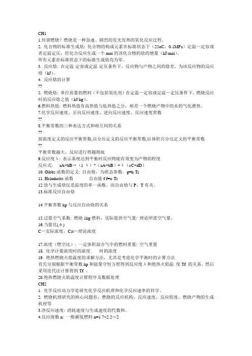 燃烧理论知识点