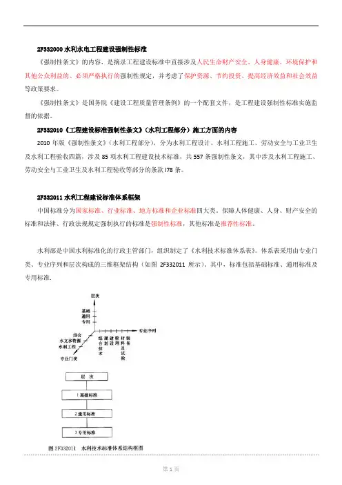 第44讲：《工程建设标准强制性条文》(水利工程部分)施工方面的内容