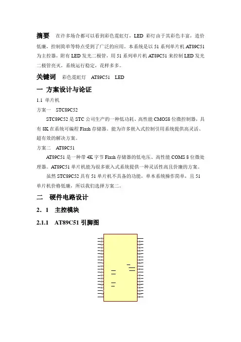 花样彩灯课程设计