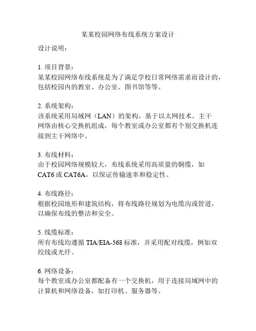 某某校园网络布线系统方案设计