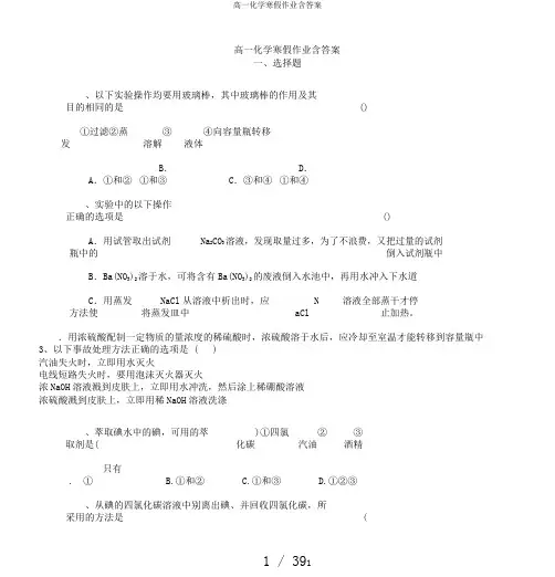 高一化学寒假作业含答案