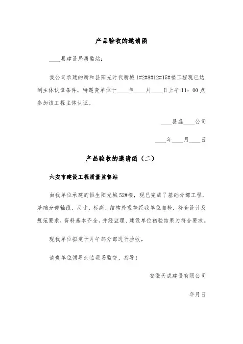 产品验收的邀请函（三篇）