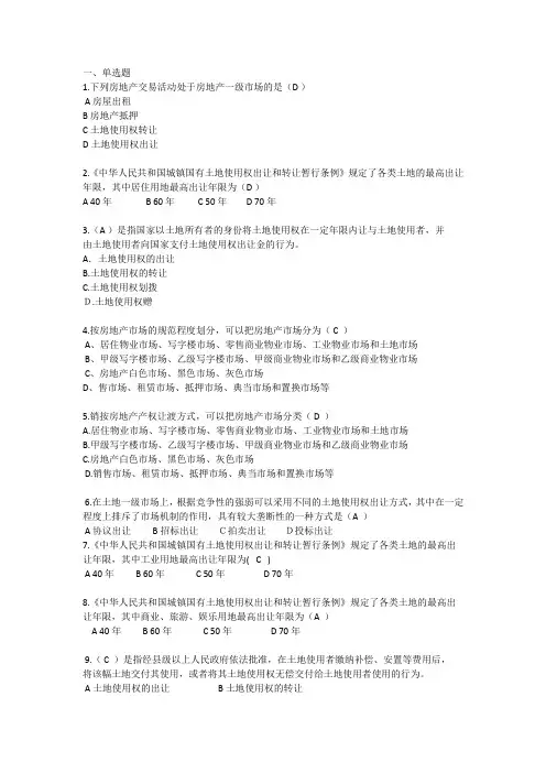 房地产开发与经营题库试题和答案