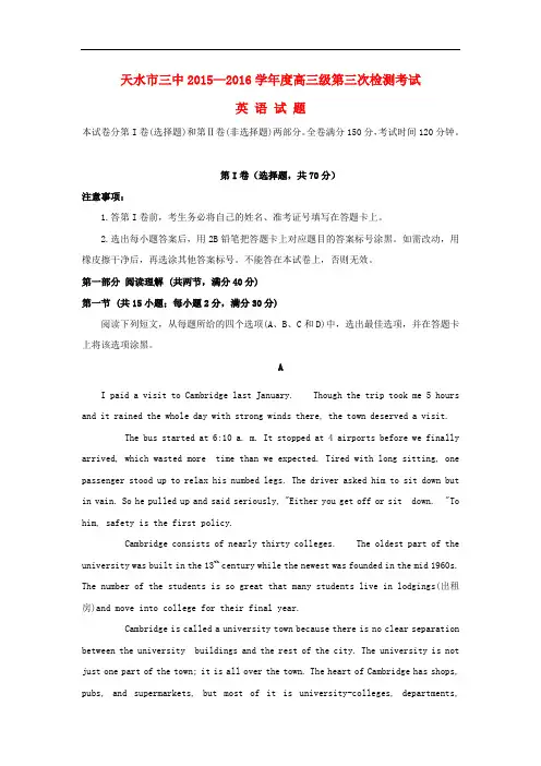 甘肃省届高三英语上学期第三次检测考试试题word版