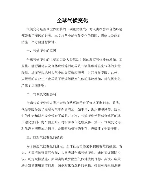 全球气候变化