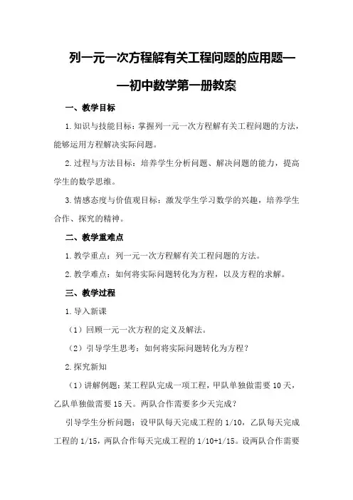 列一元一次方程解有关工程问题的应用题 —— 初中数学第一册教案