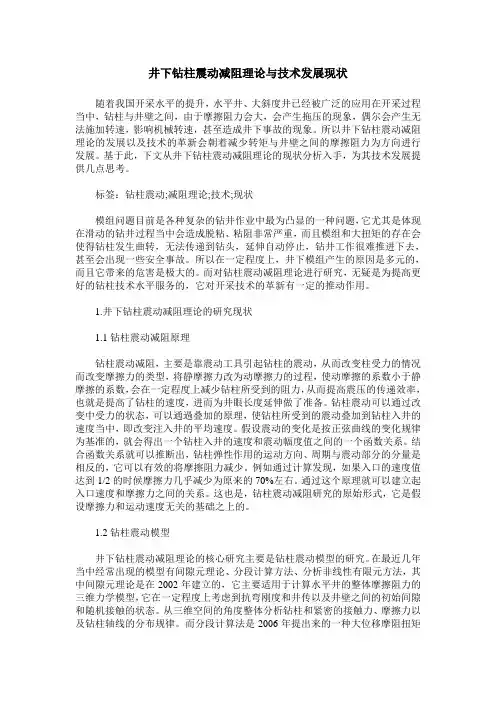 井下钻柱震动减阻理论与技术发展现状