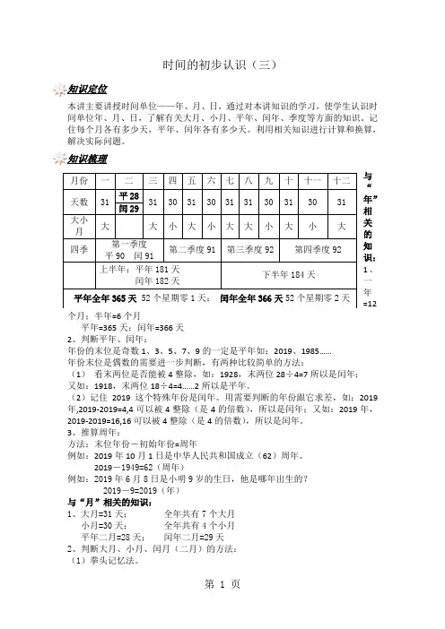 三年级上册数学一课一练时间的初步认识(三)_沪教版(含解析)