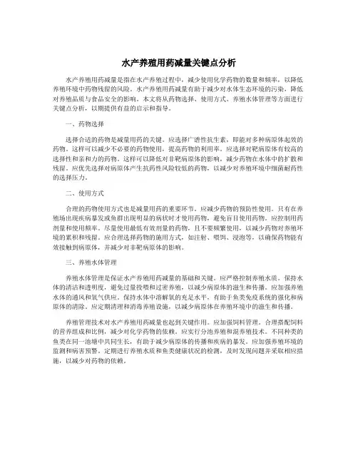 水产养殖用药减量关键点分析