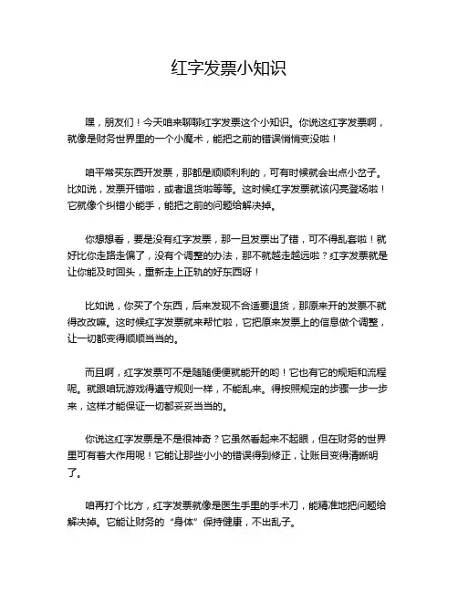 红字发票小知识