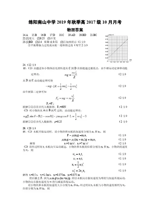 2020届四川省绵阳南山中学2017级高三上学期10月月考理科综合参考答案