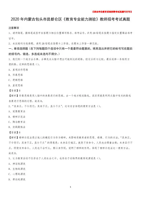 2020年内蒙古包头市昆都仑区《教育专业能力测验》教师招考考试真题