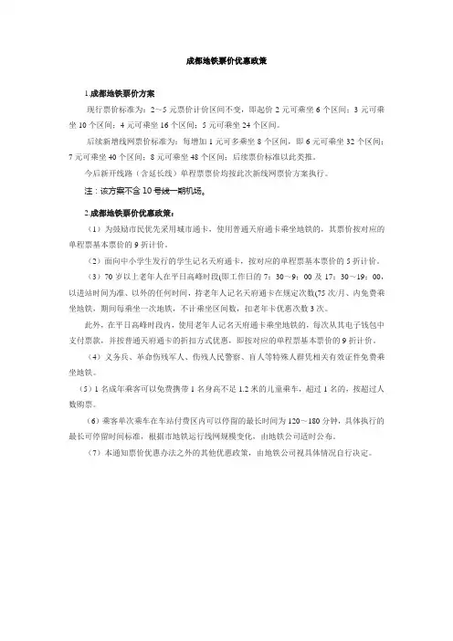 成都地铁票价方案及优惠政策