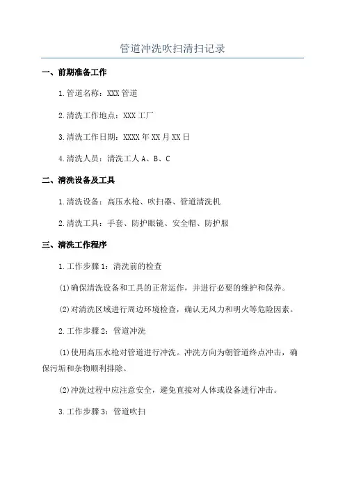 管道冲洗吹扫清扫记录