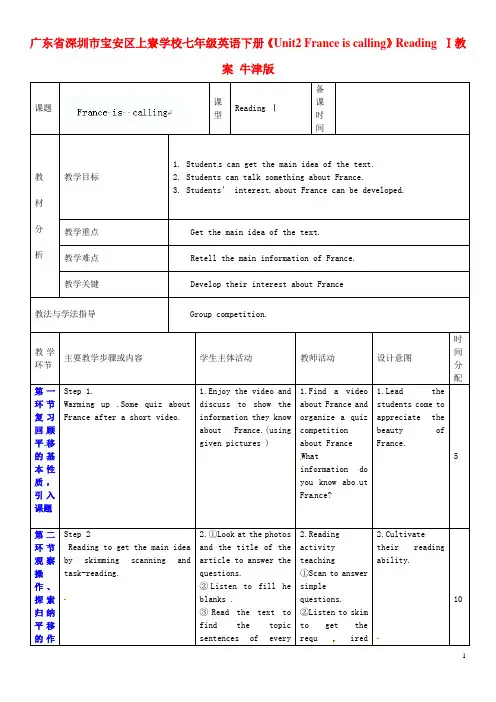 广东省深圳市宝安区上寮学校七年级英语下册《Unit2 Fr