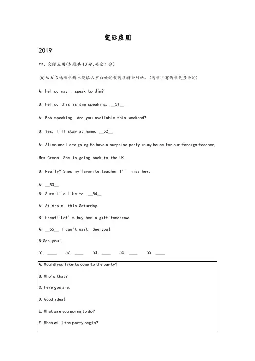 黑龙江哈尔滨市17-19年三年中考英语试题分类汇编：交际应用及参考答案