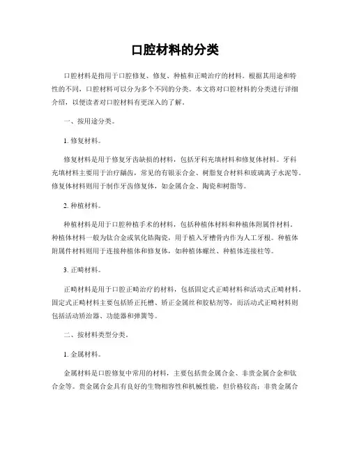 口腔材料的分类