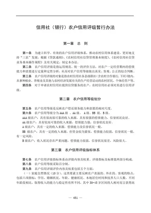 信用社(银行)农户信用评级暂行办法