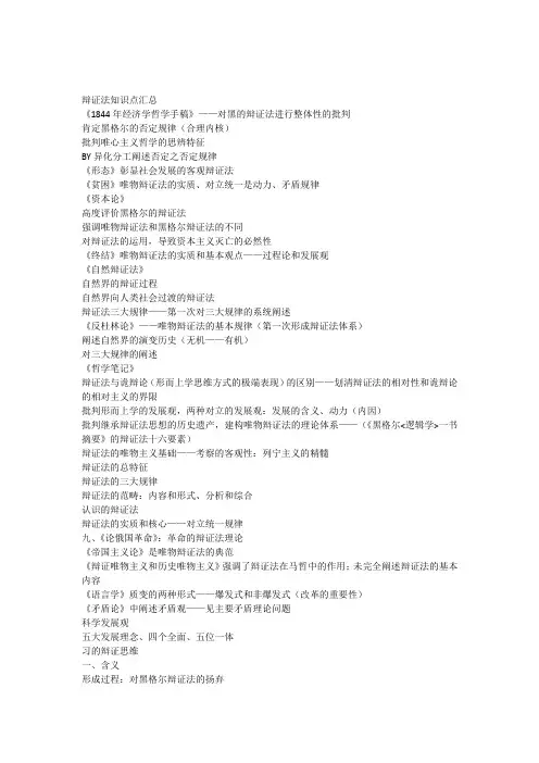 辩证法汇总
