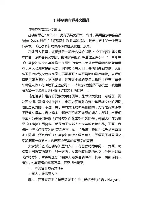红楼梦的有趣外文翻译