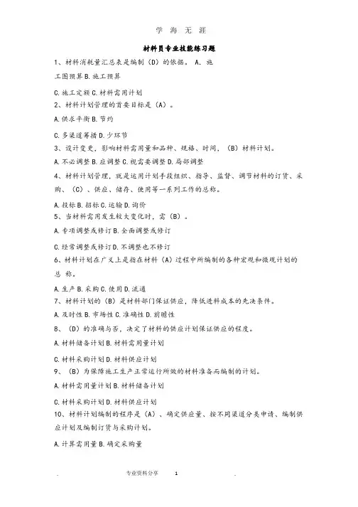 八大员继续教育材料员考试 答案解析.pptx