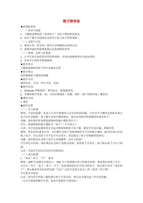 高中物理 第十九章 8粒子和宇宙教案 新人教版选修3-5 