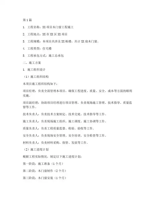 木门窗工程施工方案(3篇)