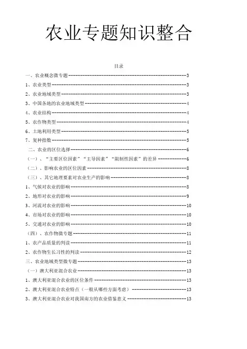 高考地理农业要素知识整合
