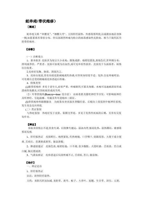 带状疱疹中医诊疗方案