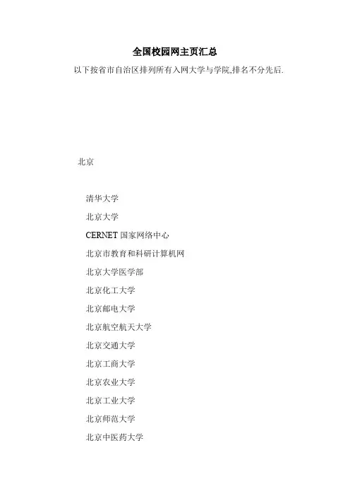 全国校园网主页汇总