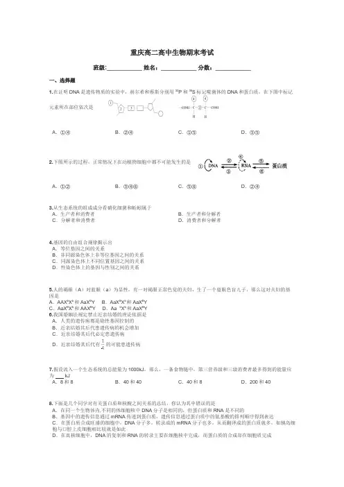 重庆高二高中生物期末考试带答案解析
