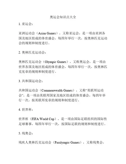 奥运会知识点大全