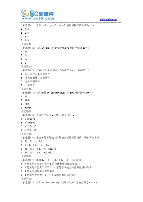 吉大18春学期《高等数学(理专)》在线作业二