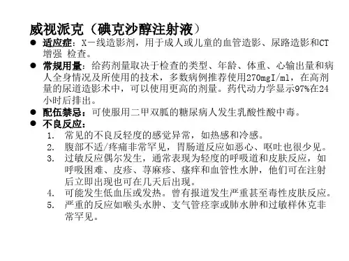 威视派克