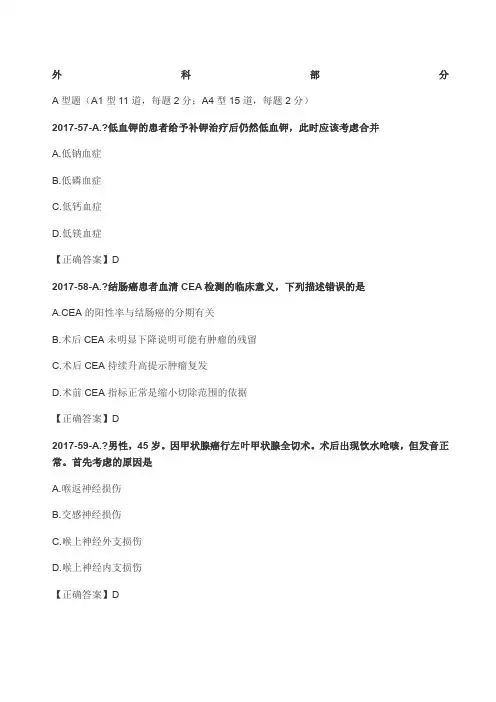 西医临床医学综合能力真题答案
