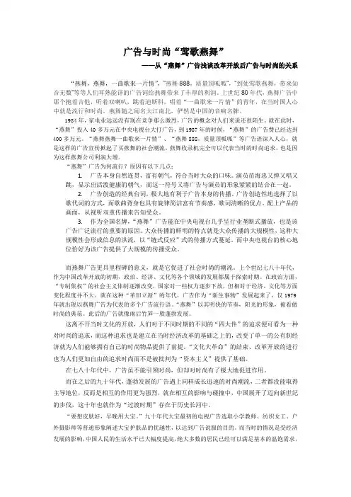 “燕舞”广告