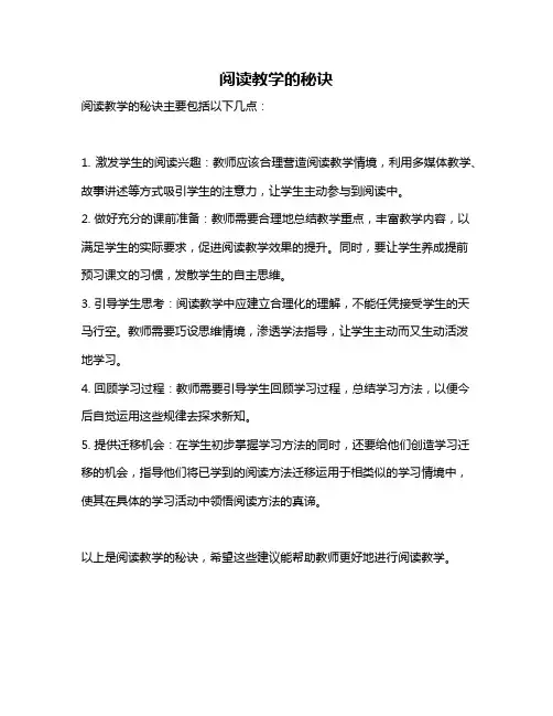 阅读教学的秘诀