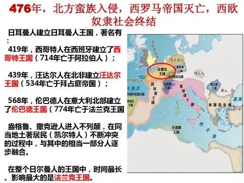 第7课 基督教的兴起和法兰克王国
