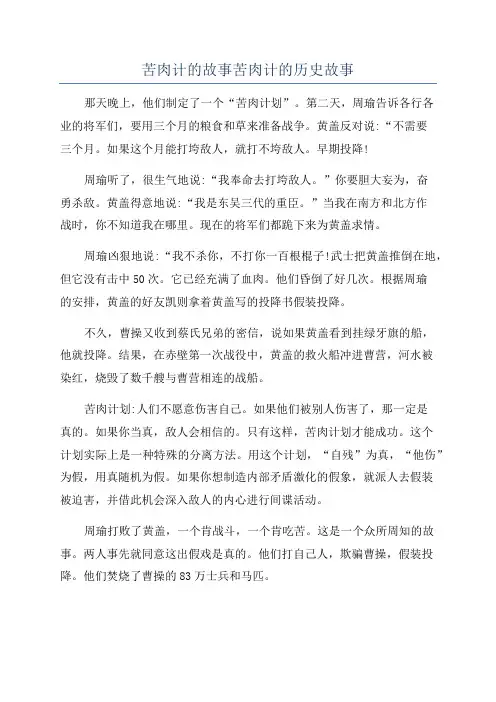 苦肉计的故事苦肉计的历史故事
