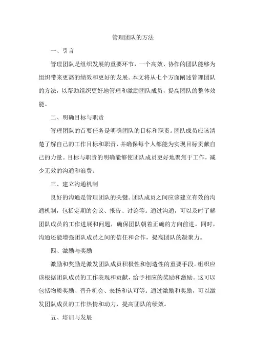 管理团队的方法