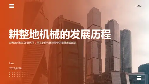 2023年我国耕整地机械发展现状方案模板