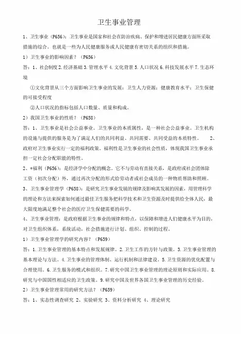同等学力申硕公共管理卫生事业管理考点背诵复习大纲