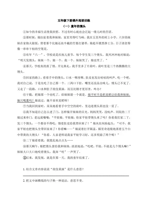 五年级下册课外阅读(含答案)