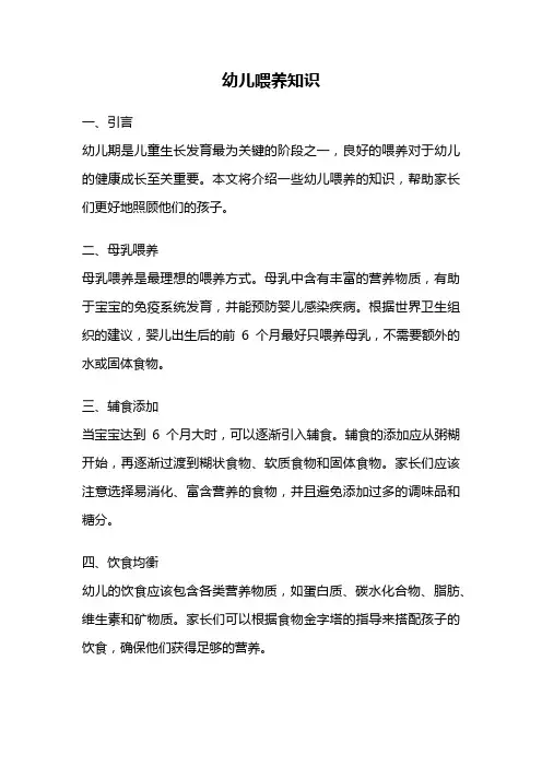 幼儿喂养知识