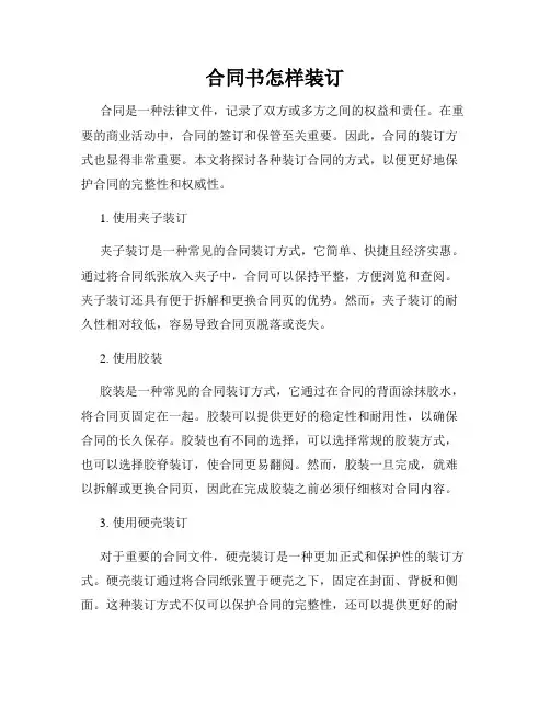 合同书怎样装订